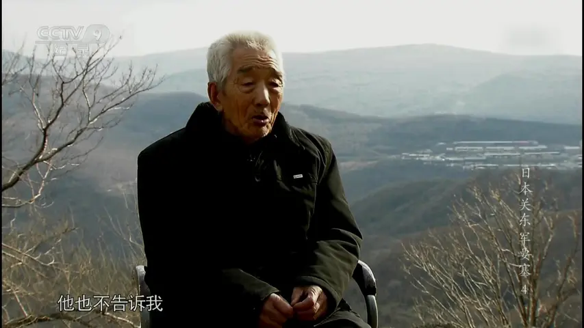 《日本关东军要塞》第4集