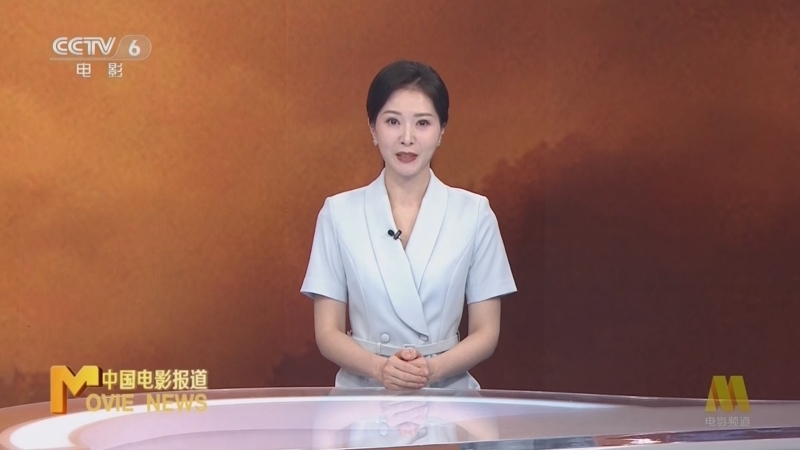 中国电影报道 《中国电影报道》 20250801