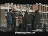 见证 《见证》 20130316 监督的力量 第三集 为民维权