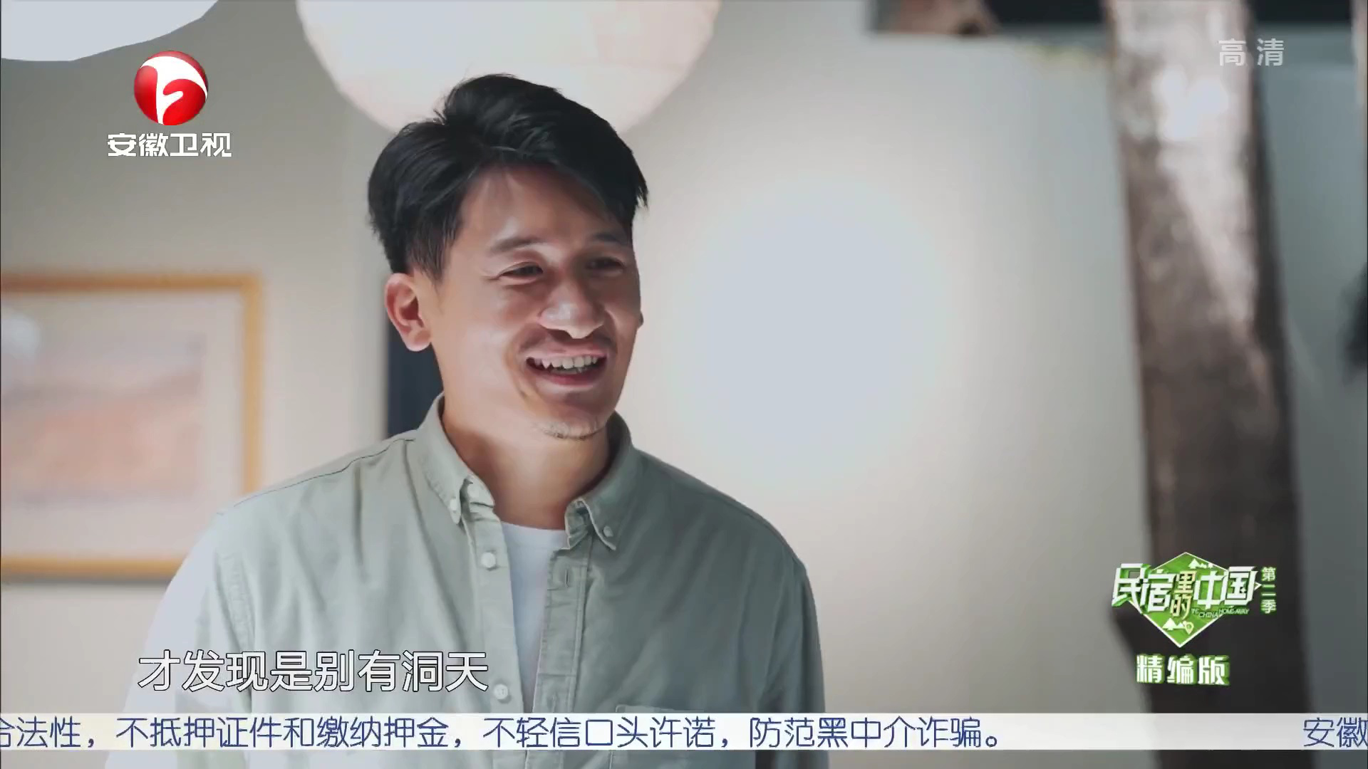 民宿里的中国 第二季 郑冬带您体验隐匿在山林里的宝藏民宿