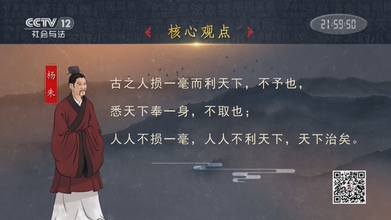 法律讲堂 《法律讲堂(文史版)》 20230807 中华法谚-财聚人散 财散人聚