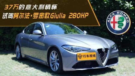 新站街利器，阿尔法·罗密欧Giulia 安排上了!