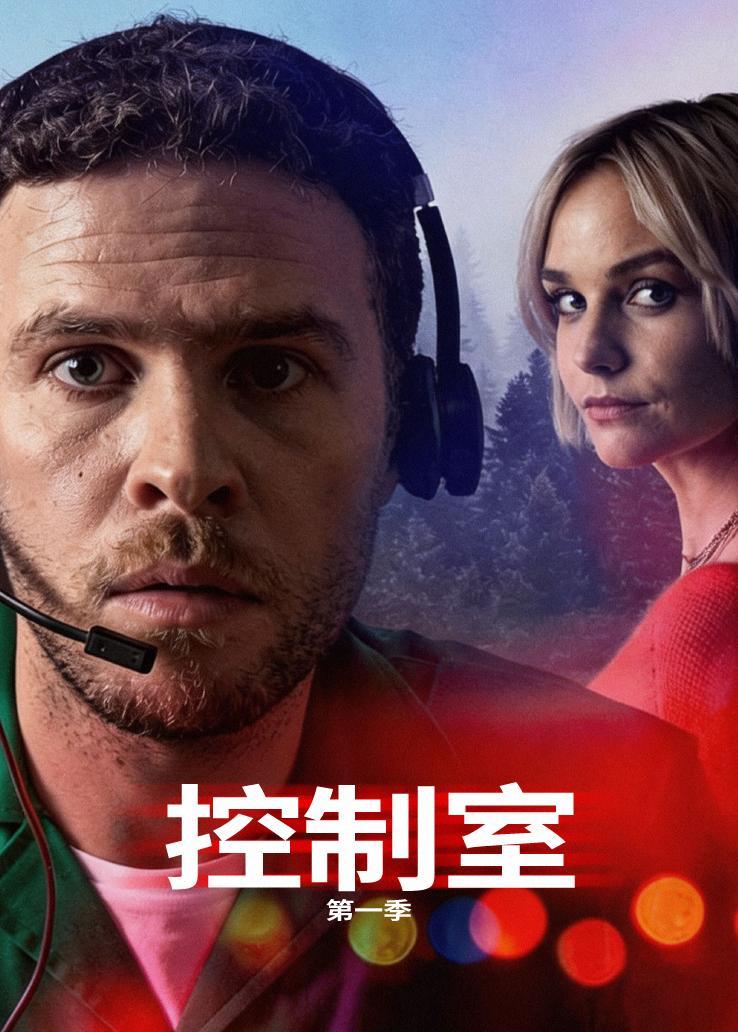 控制室