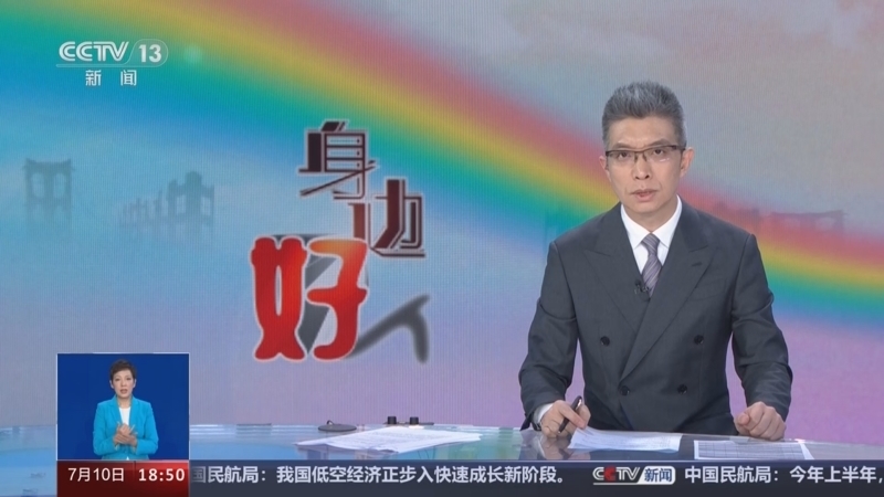共同关注 《共同关注》 20240710