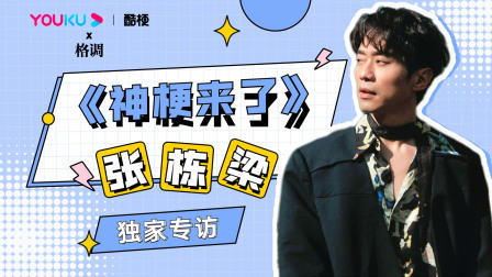 是谁的DNA动了！？张栋梁再唱《北极星的眼泪》