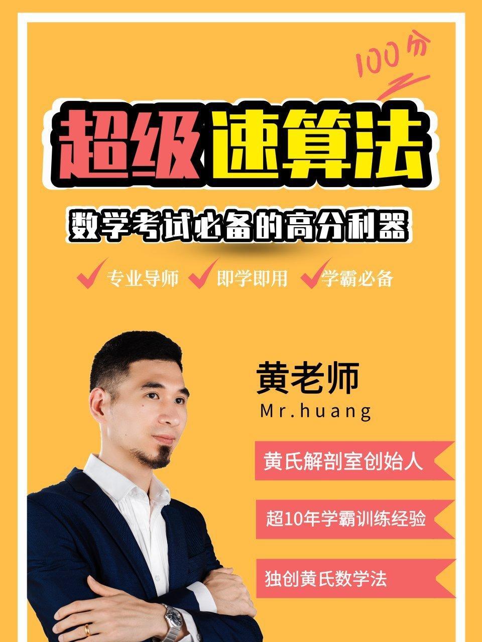 数学考试必备的高分利器——超级速算法