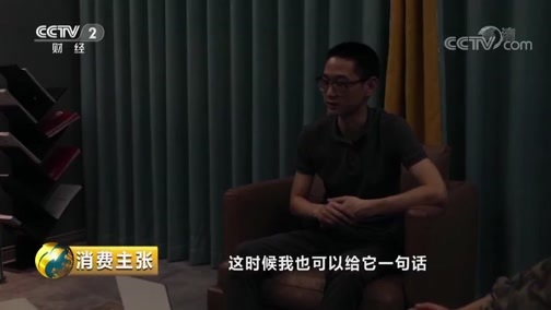消费主张 《消费主张》 20190619 2019家装新科技：变幻的灯