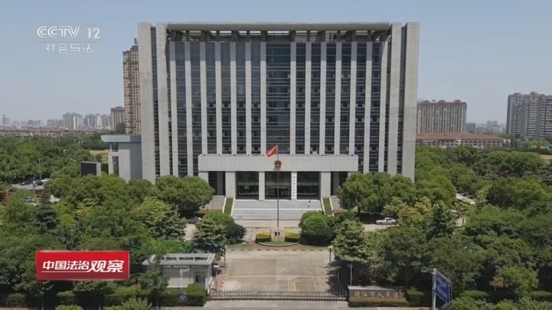 《中国法治观察》 20260611