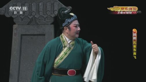 CCTV空中剧院 《CCTV空中剧院》 20200723 越剧《孔雀东南飞》 2/2