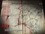 军事纪实 《军事纪实》 20160317 救亡图鉴 第四集 半壁江山沦陷