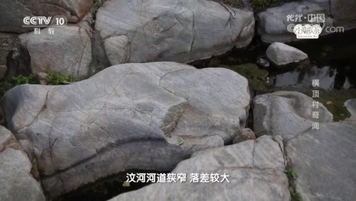 地理中国 《地理中国》 20181028 山水奇观·横顶村奇闻