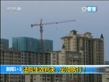 新闻1+1 《新闻1+1》 20160921 法院生效判决，必须执行！