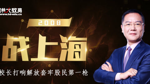 洪校长的投资课 洪攻略之如何抓主要矛盾