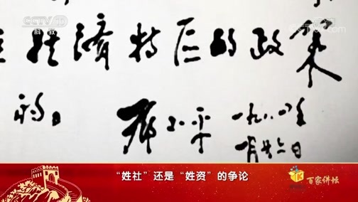 百家讲坛 《百家讲坛》 20200307 中国精神8 特区精神