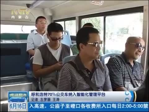 晚间报道 《晚间报道-内蒙古》 20140616