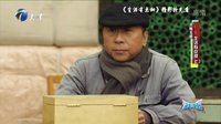 群英会 巍子调侃张丰毅非人类
