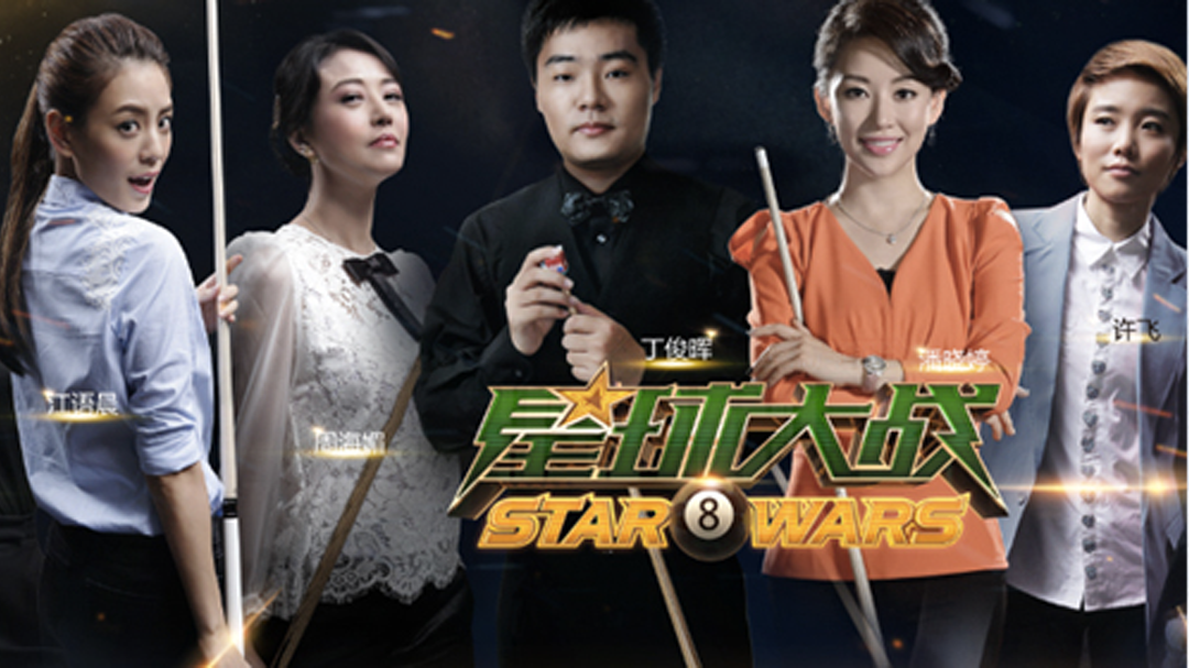 星球大战 模特春晓挥杆动作大显尴尬