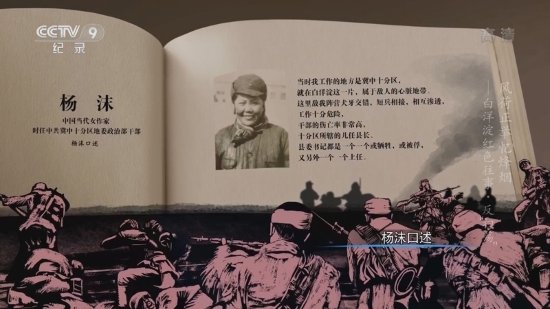 《风荷正举忆烽烟——白洋淀红色往事》 第4集 反“扫荡”