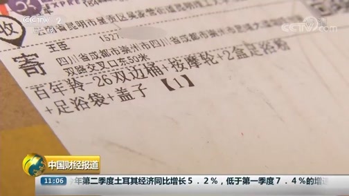 中国财经报道 《中国财经报道》 20180911 11:00