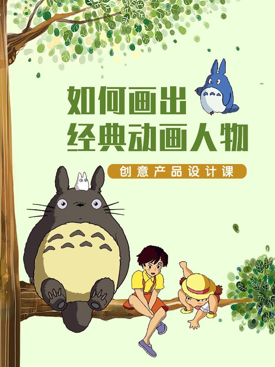 如何画出经典动画人物创意产品设计课
