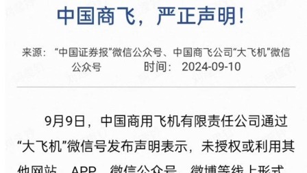 近期中国商飞发布“购买股权产品赠黄金”“中国商飞养老金”等投资理财项目？