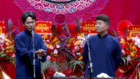 《论捧逗》孟鹤堂 周九良