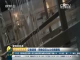 环球经济连线 《环球财经连线》 20160511