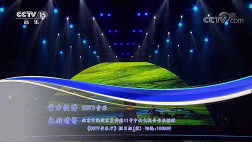CCTV音乐厅 《CCTV音乐厅》 20191104 歌从草原来 内蒙古采风原创歌曲演唱会（上）
