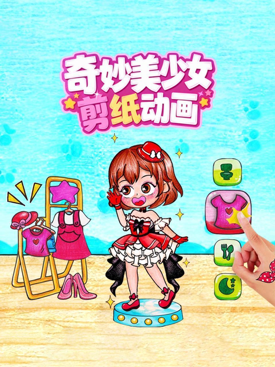 奇妙美少女剪纸动画