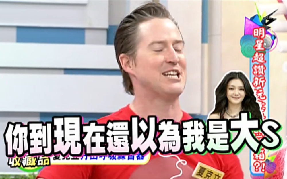康熙来了 2013 夏克立虚假DVD遭唾弃