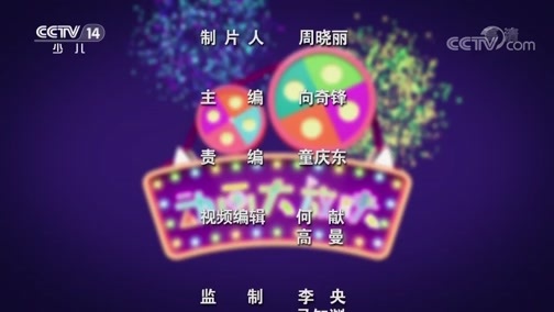 周末动画片 《周末动画片》 20200607 19:04