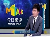 今日影评 《今日影评》 20170328