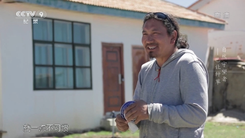 《自然守望者》第五季 第一集 巴让种草