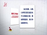 全省新闻联播 《全省新闻联播》 20160214