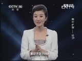健康之路 《健康之路》 20130822 壳中之宝——瓜子