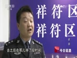 今日说法 《今日说法》 20170712 伏击