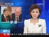 国际时讯 《国际时讯》 20140903