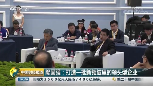中国财经报道 《中国财经报道》 20181114 16:00