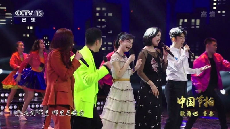 《中国节拍》 20210426 歌舞吧 青春