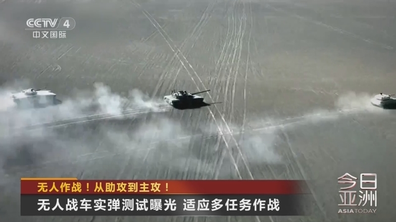 今日亚洲 《今日亚洲》 20250822