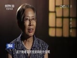 见证 《见证》 20161018 长征谍报战（三）谍战奇谋