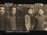 《真相》 20130701 史良 第二集 人权保障