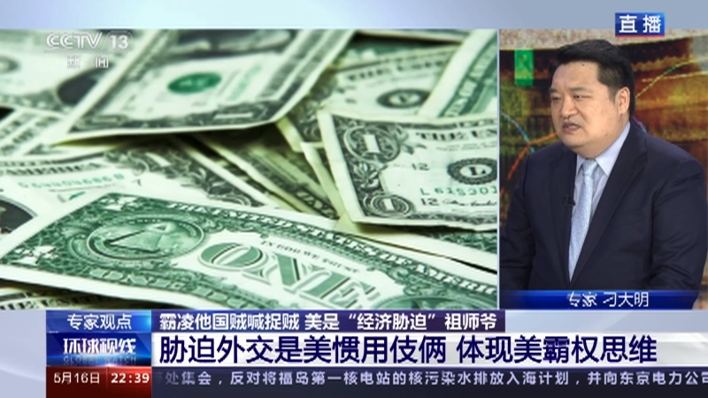 环球视线 《环球视线》 20230516