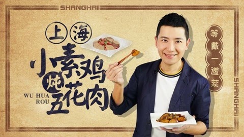 罐头小厨 上海小素鸡炖五花肉