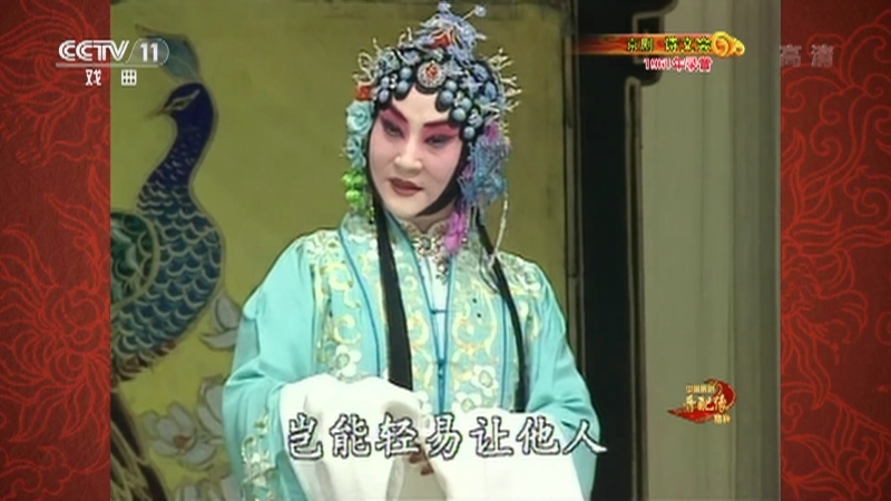 《中国京剧音配像精粹》 20210726 京剧《诗文会》 1/2