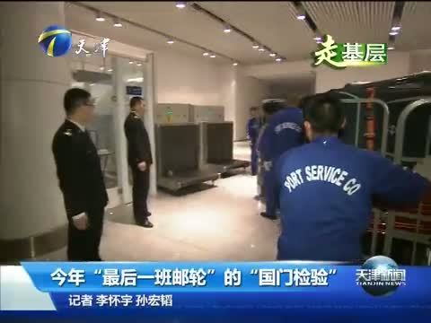 天津新闻 《天津新闻》 20141113