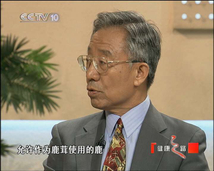 健康之路 鹿茸