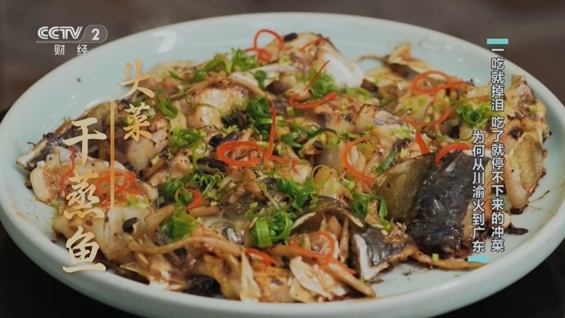 《回家吃饭》 20260327 一吃就掉泪 吃了就停不下来的冲菜 为何从川渝火到广东