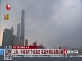 东方新闻 《东方新闻》 20170723