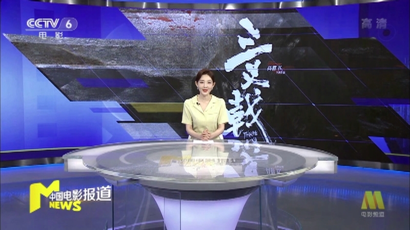 《中国电影报道》 20210728